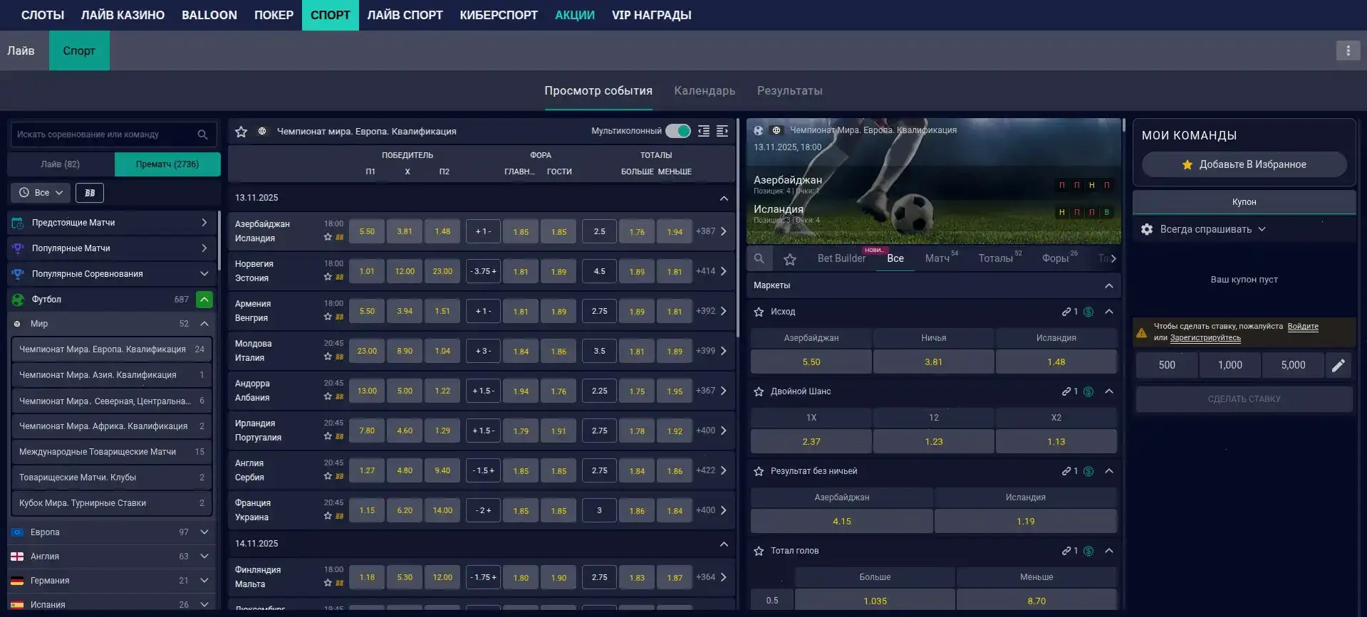 Интерфейс казино Вулкан Мега с играми